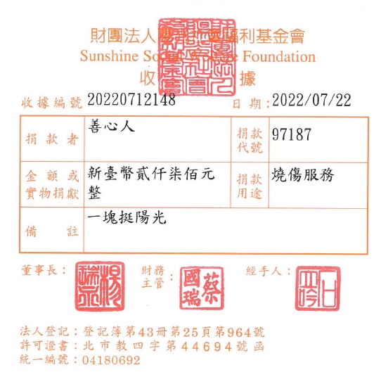 善心人