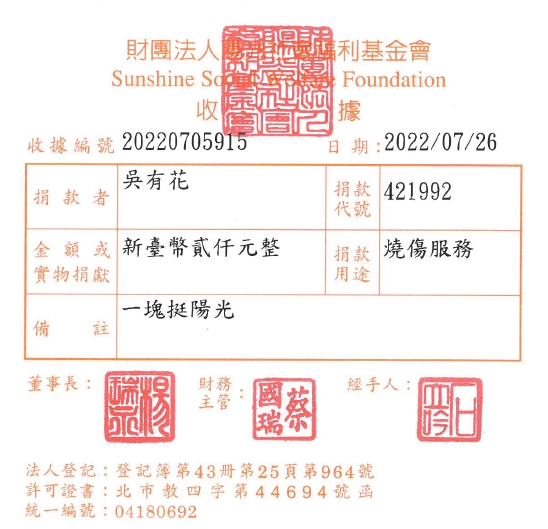 吳有花