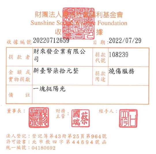 財來發企業有限公司