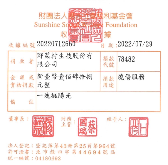 野菜村生技股份有限公司