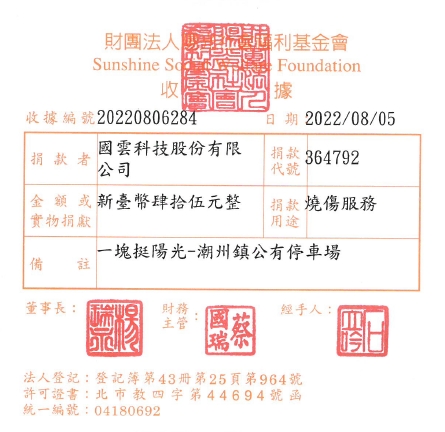 國雲科技股份有限公司