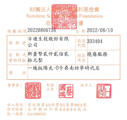 日進生技股份有限公司