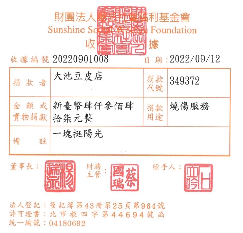 大池豆皮店