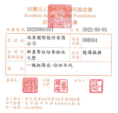 尚原國際股份有限公司