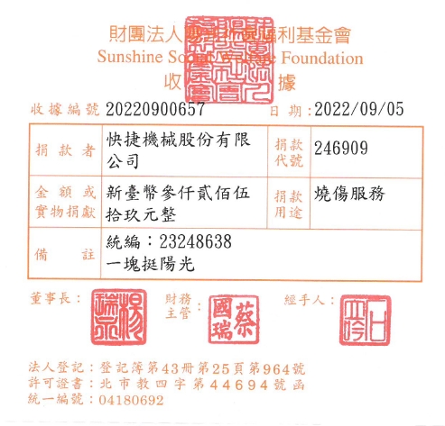 快捷機械股份有公司