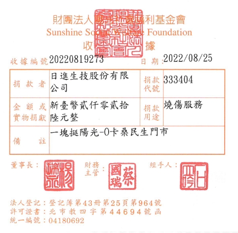 日進生技股份有限公司