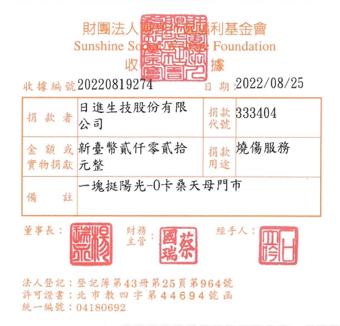 日進生技股份有限公司
