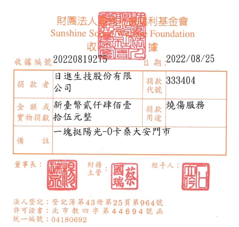 日進生技股份有限公司