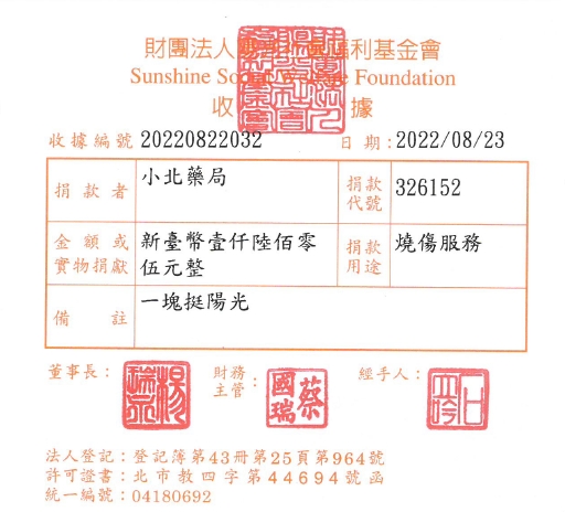 小北藥局