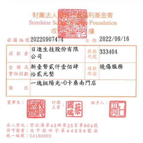 日進生技股份有限公司