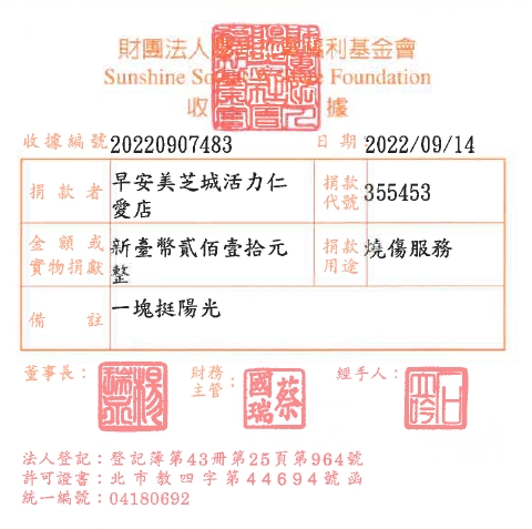 早安美芝城活力仁愛店