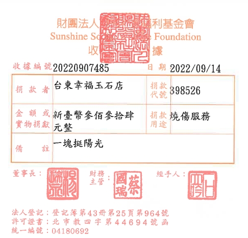 臺東幸福玉石店