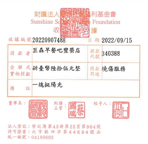 巨森早餐吧豐榮店