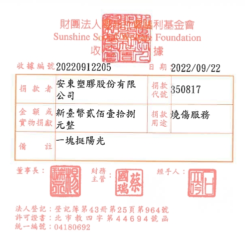 安東塑膠股份有限公司