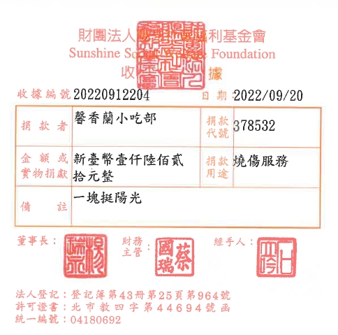 馨香蘭小吃部