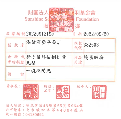 泓爺漢堡早餐店