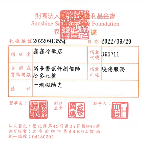 鑫鑫冷飲店