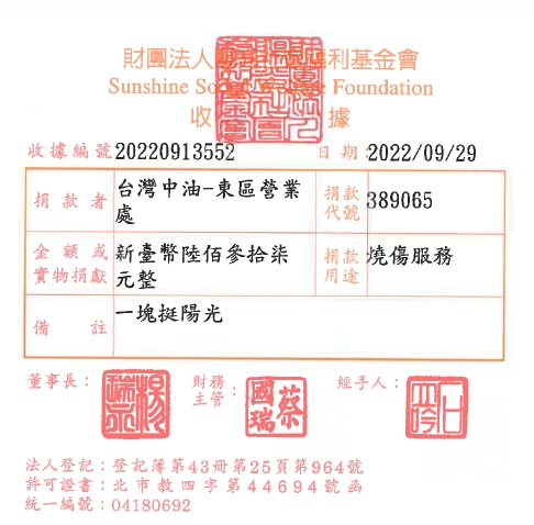 臺灣中油-東區營業處