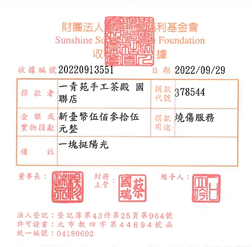 一青苑手工茶殿  國聯店