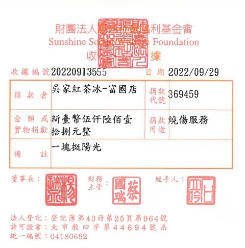吳家紅茶冰-富國店