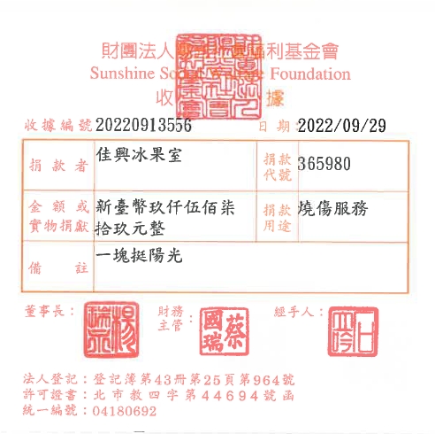 佳興冰果室