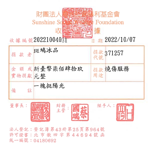 斑鳩冰品