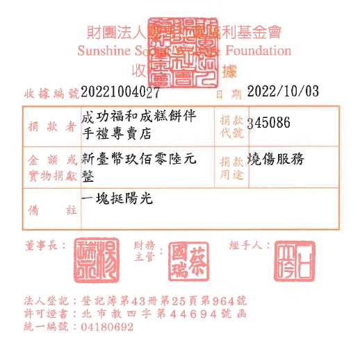 成功福和成糕餅伴手禮專賣店