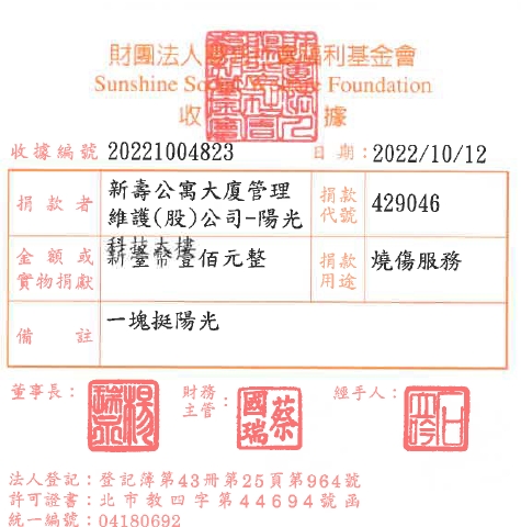 新壽公寓大廈管理維護(股)公司_陽光科技大樓