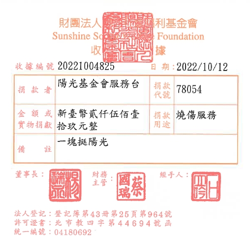 陽光基金會服務臺