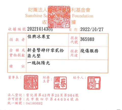 佳興冰果室