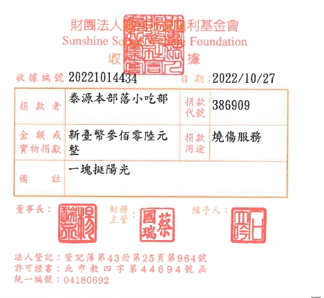 泰源本部落小吃部