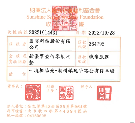國雲科技股份有限公司