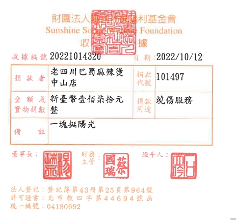 老四川巴蜀麻辣燙 中山店