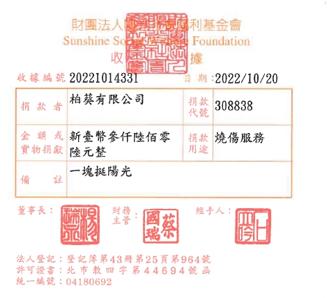 柏葵有限公司