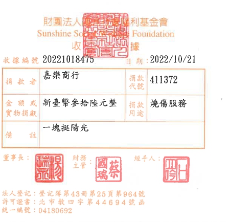 嘉樂商行