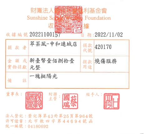 萃茶風 中和連城店