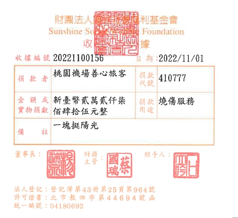 桃園機場善心旅客