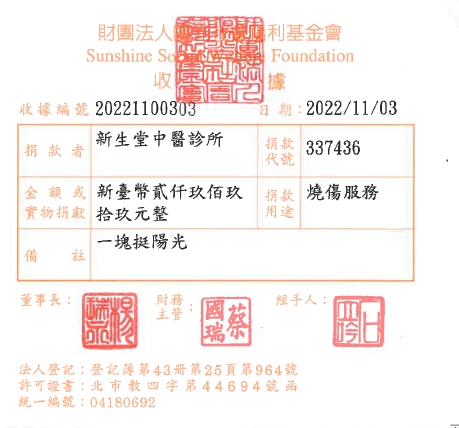 新生堂中醫診所