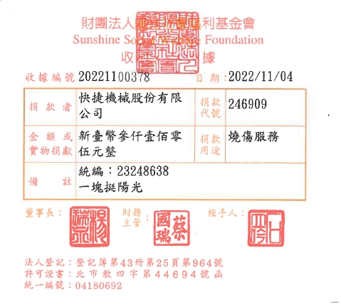 快捷機械股份有限公司