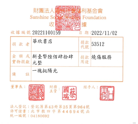 華欣書店