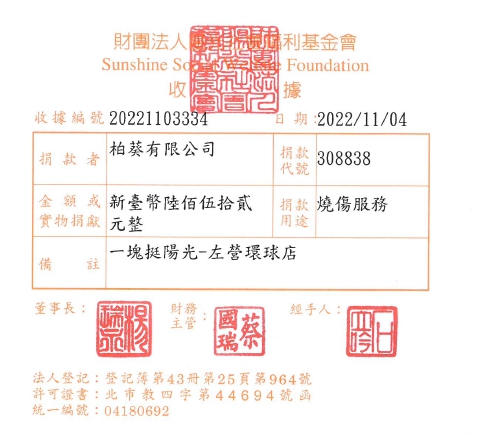 柏葵有限公司