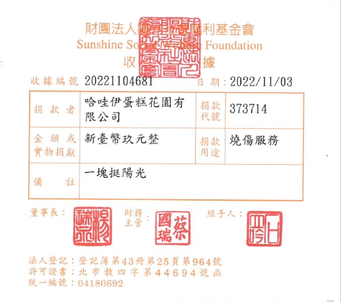哈哇伊蛋糕花園有限公司