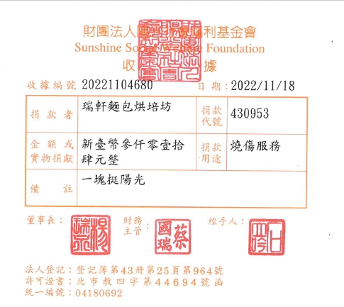 瑞軒麵包烘培坊