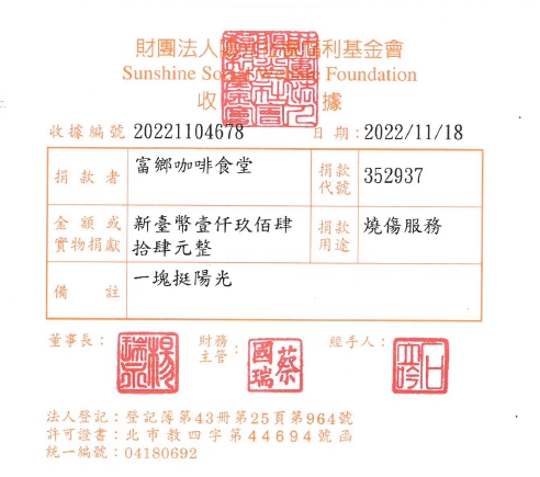 富鄉咖啡食堂