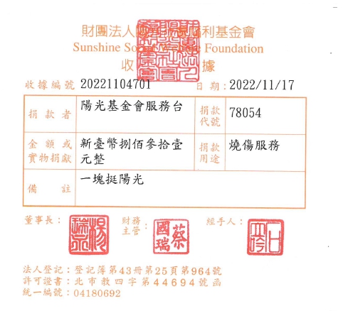陽光基金會服務臺