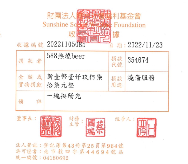 588熱燒beer