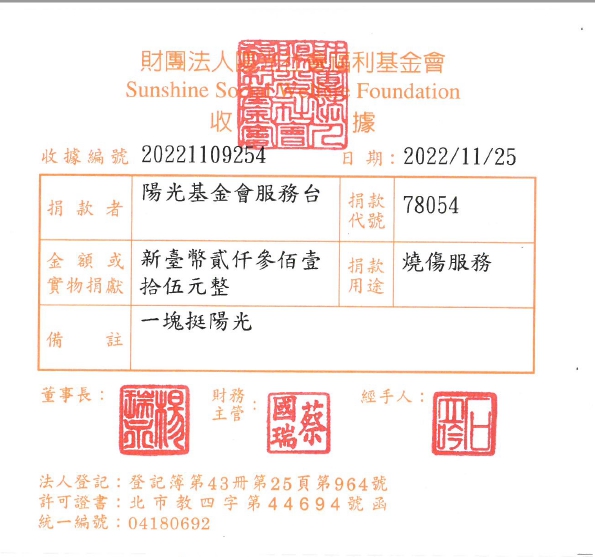 陽光基金會服務臺