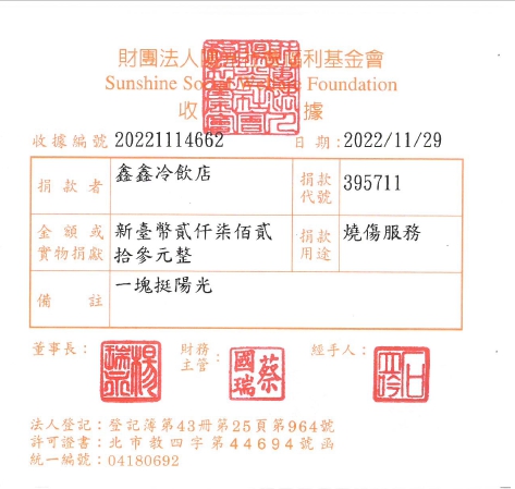 鑫鑫冷飲店