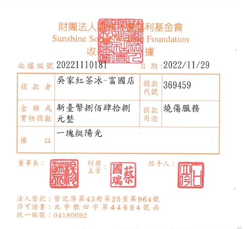 吳家紅茶冰-富國店
