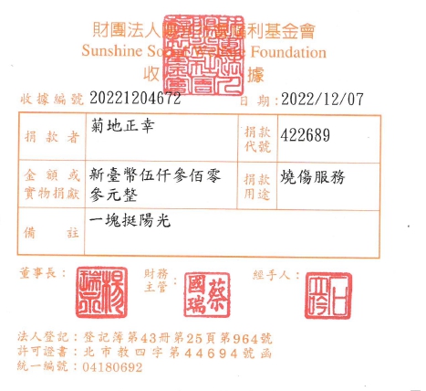 菊地正幸